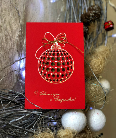 С Новым Годом и Рождеством