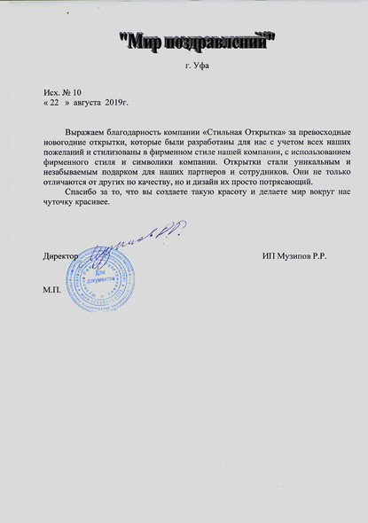 Мир поздравлений